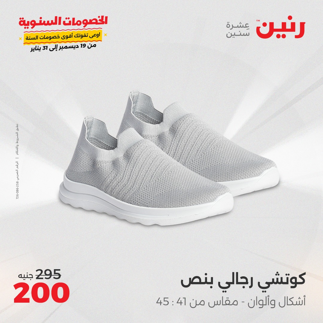 raneen offers from 5jan to 6jan 2025 عروض رنين من 5 يناير حتى 6 يناير 2025 صفحة رقم 136